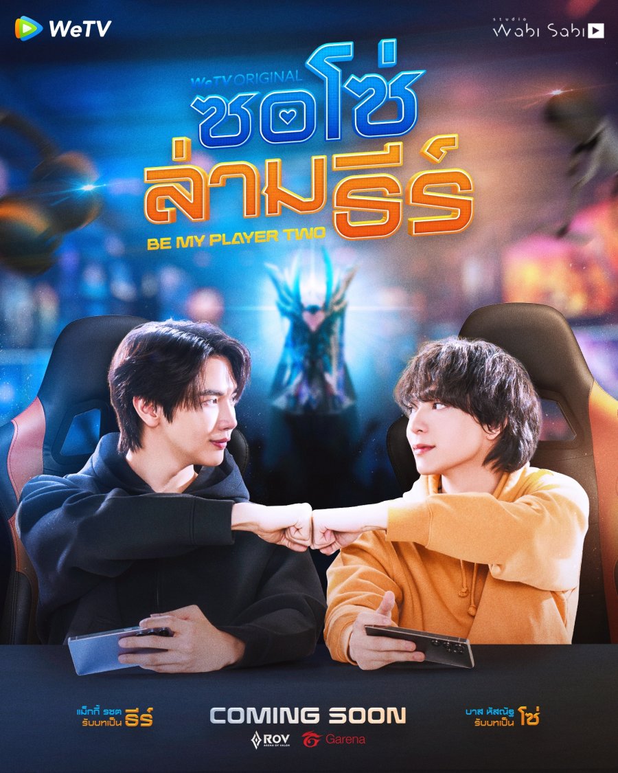 Poster Be My Player Two